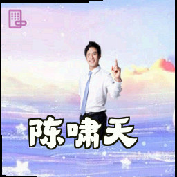陈啸天